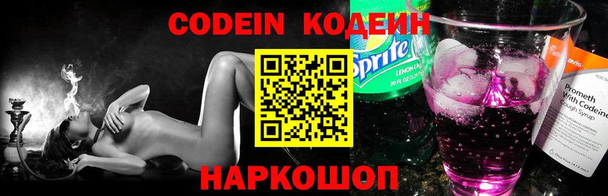 Кодеин напиток Lean (лин)  Вход с VPN  Кодеин напиток Lean (лин)  Городец 