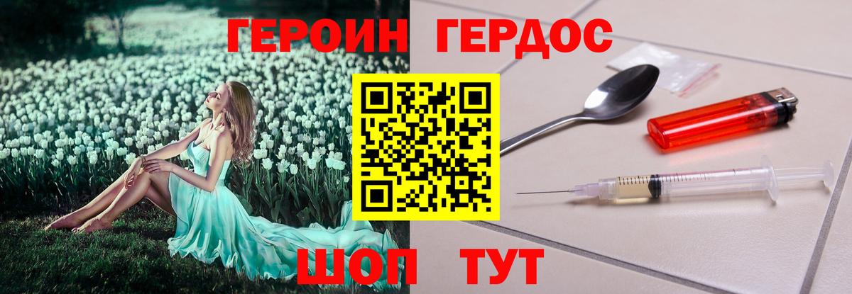 ГЕРОИН Heroin Городец