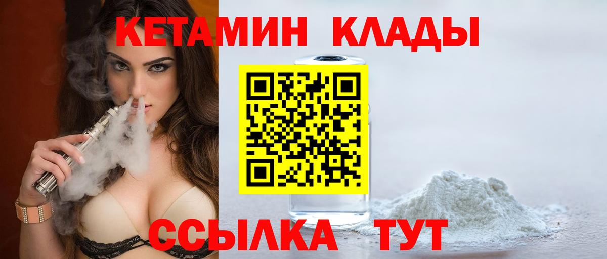 Городец  КЕТАМИН VHQ  Вход с VPN 